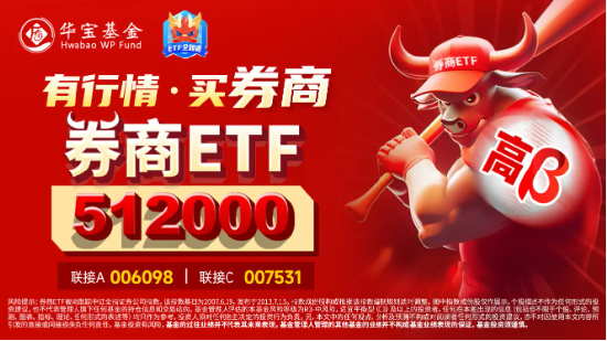 券商ETF（512000）逆市收紅，崛起的7月、休整的8月，低位“旗手”在等什么？