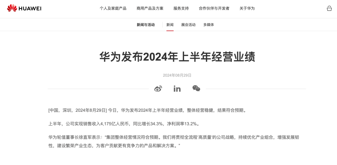 華為上半年銷售收入4175億，凈利潤551億！手機(jī)銷量重奪第一，鴻蒙中國市場份額已超蘋果iOS