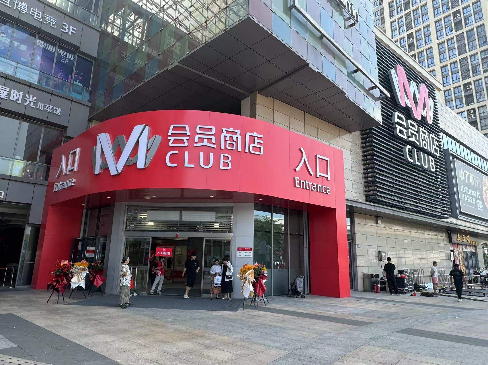 大潤發(fā)也卷低價！M會員店開出浙江首店：特價金條599元/克，顧客端鍋領(lǐng)牛奶