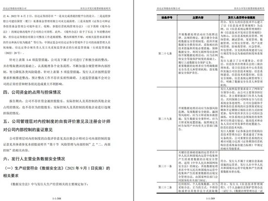 一場(chǎng)關(guān)于信達(dá)證券高管“違法失信”大爭(zhēng)論  第12張