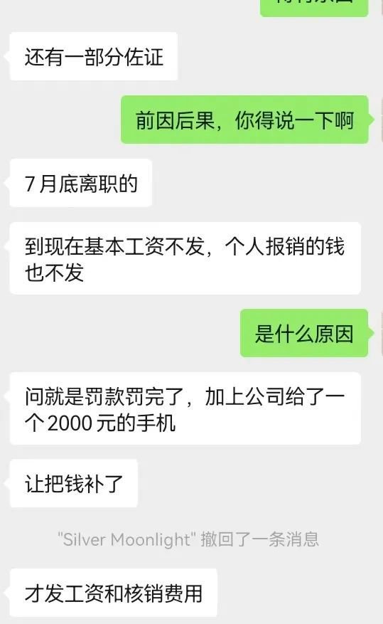 離職員工吐槽古井貢酒拖欠剩余工資：問就是罰款罰完了