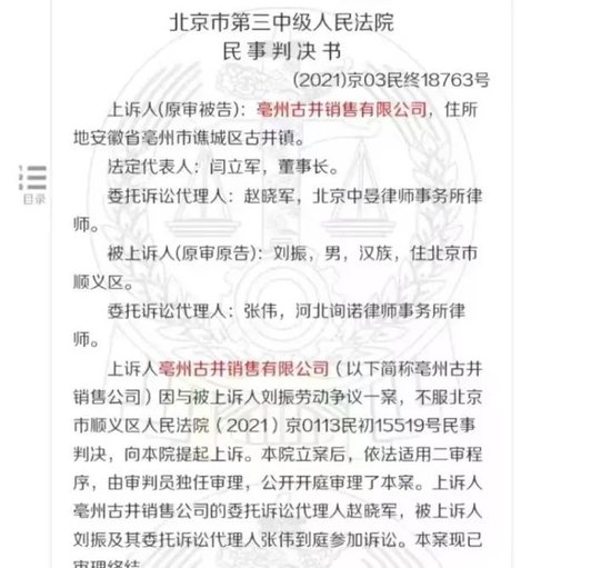 離職員工吐槽古井貢酒拖欠剩余工資：問就是罰款罰完了