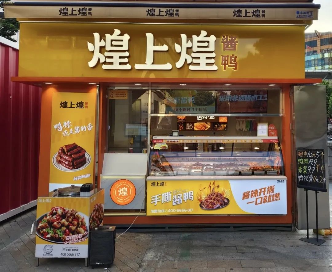 “鹵味第一股”煌上煌，被曝大量關(guān)店