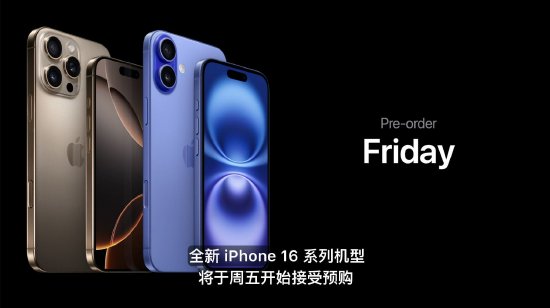 蘋果iPhone 16 Pro發(fā)布：起售價999美元，9月20日發(fā)售  第3張