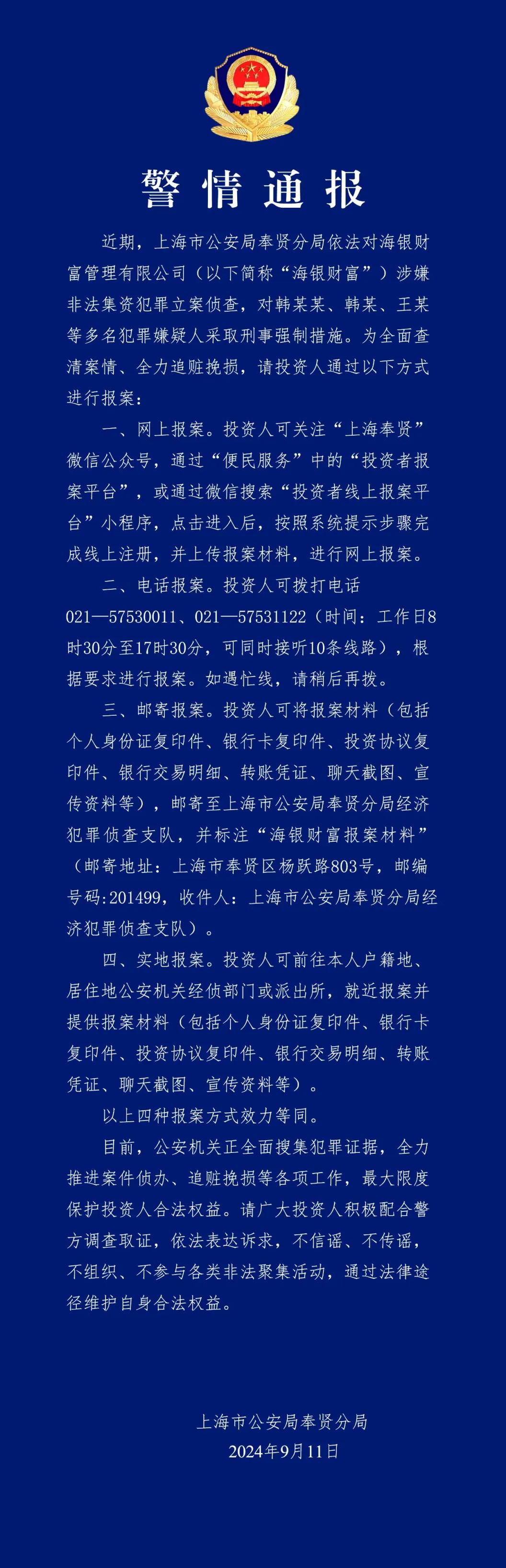 海銀財富被立案調(diào)查，多人被抓！700億元“資金池”爆雷，大部分資金去向不明！  第1張