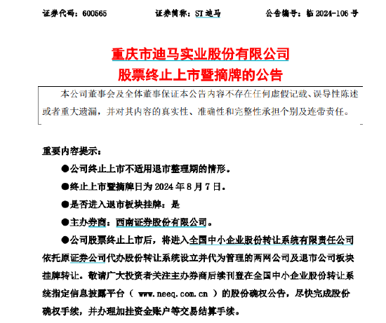 因提前向媒體泄漏破產重整和增持 重慶東銀控股被出具警示函