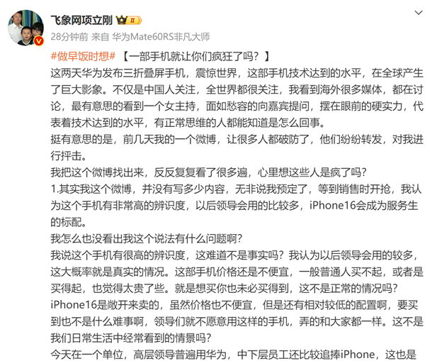 三折代表人類智能機(jī)最高水平！項立剛：領(lǐng)導(dǎo)用華為 服務(wù)生用蘋果是事實  第1張