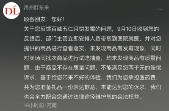 胖東來又攤上事？一女子稱在胖東來買的月餅出現(xiàn)發(fā)霉問題  第2張