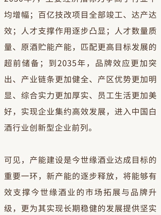 今世緣酒業(yè)擴產(chǎn)項目開釀在即：產(chǎn)能升級、智釀新篇、品質(zhì)見證