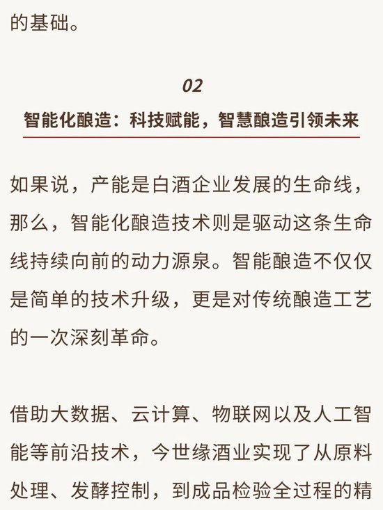 今世緣酒業(yè)擴產(chǎn)項目開釀在即：產(chǎn)能升級、智釀新篇、品質(zhì)見證