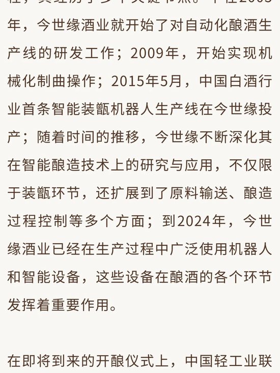 今世緣酒業(yè)擴產(chǎn)項目開釀在即：產(chǎn)能升級、智釀新篇、品質(zhì)見證