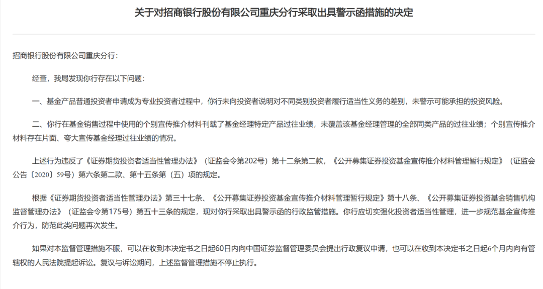 基金銷售違規(guī)！多家銀行被罰