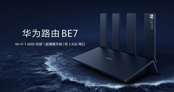 華為首款旗艦Wi-Fi 7路由器！華為路由BE7 6500Mbps上架：599元  第1張