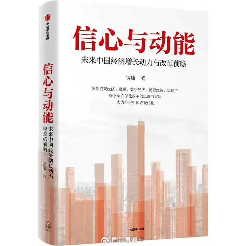 國是訪問丨賈康：看待中國經濟需要長期主義的戰(zhàn)略眼光和耐心