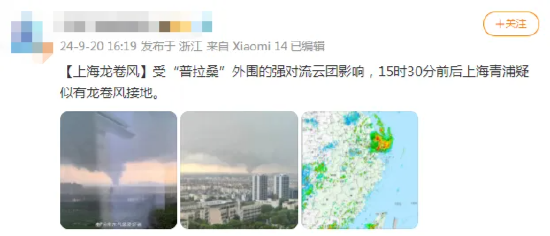 上海突發(fā)龍卷風(fēng)！