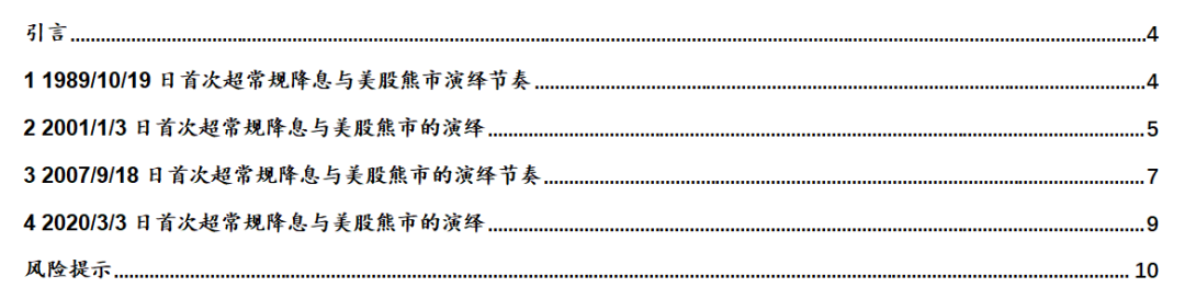 美聯(lián)儲首次降息50bp的預(yù)示：近喜與遠憂  第1張