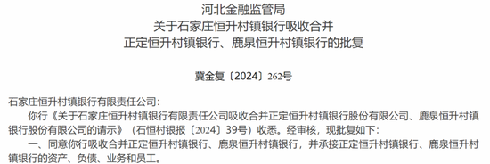 兩家銀行被合并、三家銀行解散！