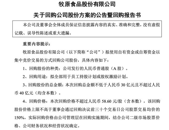 大手筆！A股龍頭回購股份，最高40億元！  第1張