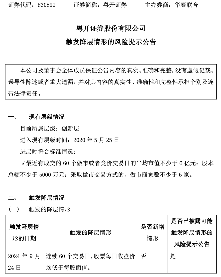 這家券商保層失敗，大股東6400萬元增持也難相救  第1張