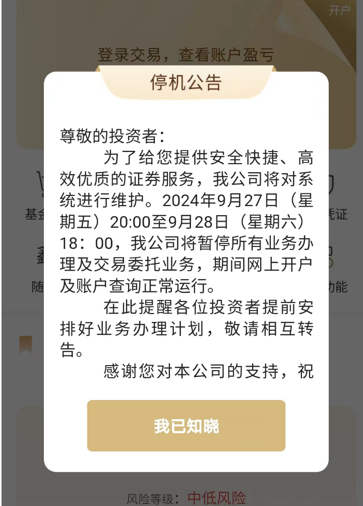 上交所系統(tǒng)宕機(jī)余波：部分券商暫停隔日委托，投資者陸續(xù)看到“遲來(lái)的成交”