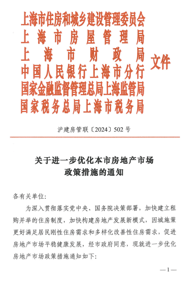 重磅！“滬七條”落地：降首付比例、降存量房貸，外地人社保滿1年即可買房