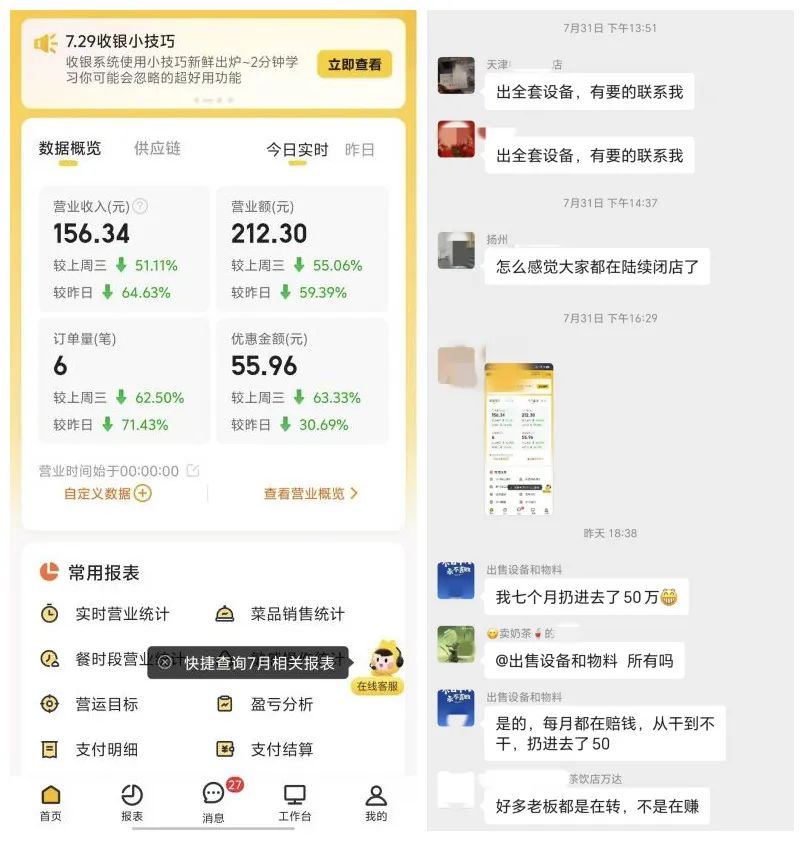 開業(yè)5個月賠掉近100萬，中藥養(yǎng)生飲品是風(fēng)口還是噱頭？  第3張