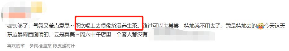 開業(yè)5個月賠掉近100萬，中藥養(yǎng)生飲品是風(fēng)口還是噱頭？  第6張