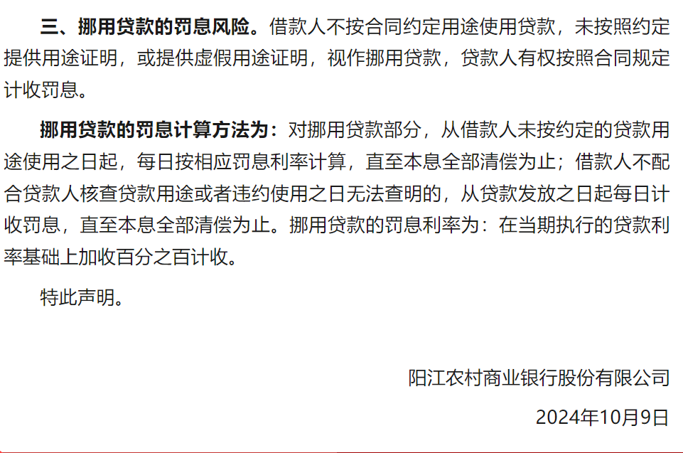 加100%罰息！超20家銀行突然聲明 嚴(yán)禁信貸資金流入股市！