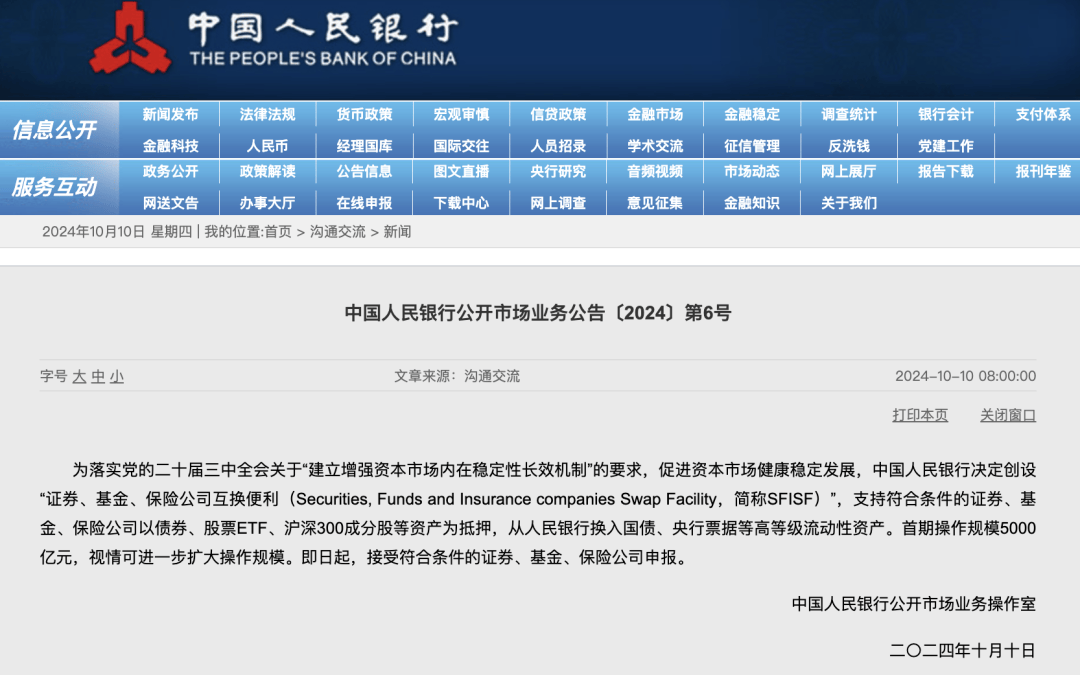 重磅突發(fā)！央行創(chuàng)設(shè)互換便利工具，首期5000億！即日起符合條件證券、基金、保險3類機構(gòu)可申報