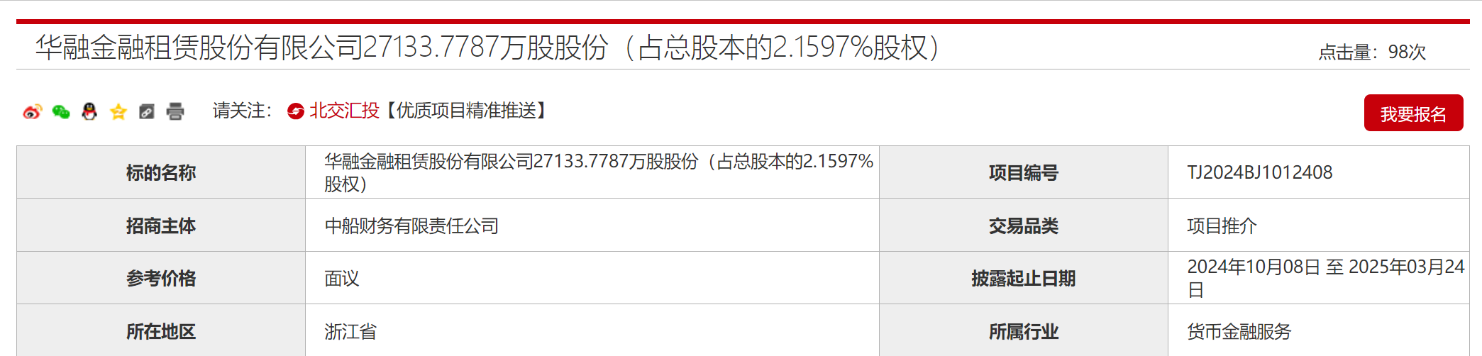 華融金租2.7億股再被掛牌 第一大股東易主中！1年內(nèi)9家金租公司股權(quán)變更  第1張