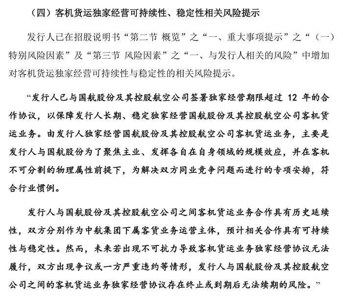 IPO終于成行？國貨航過會一年多后提交注冊，募資額大幅縮減  第10張