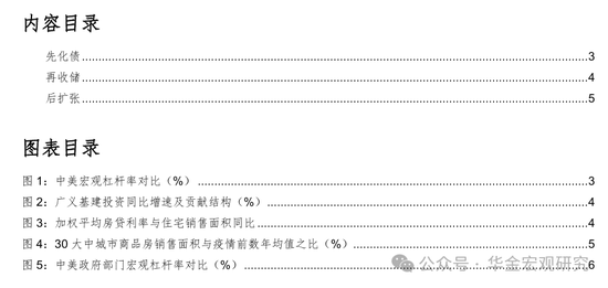 華金證券：先化債，再收儲，后擴(kuò)張  第1張