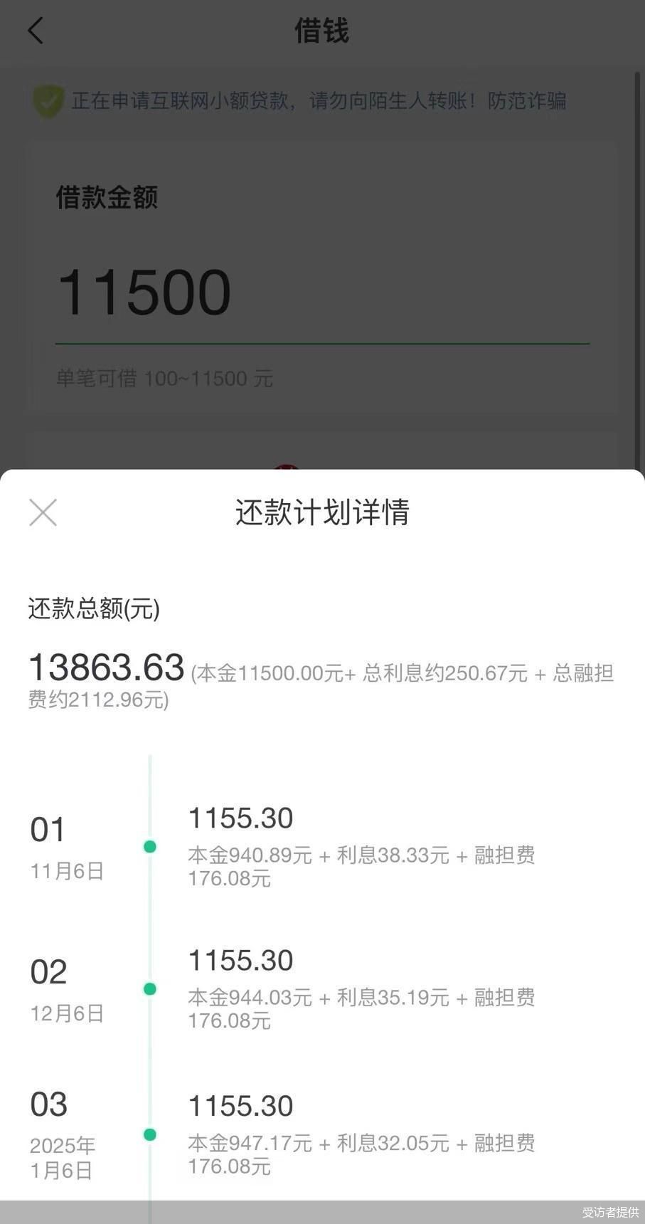 貸款利率36%，融擔費比利息還高，省唄借款“不省心”