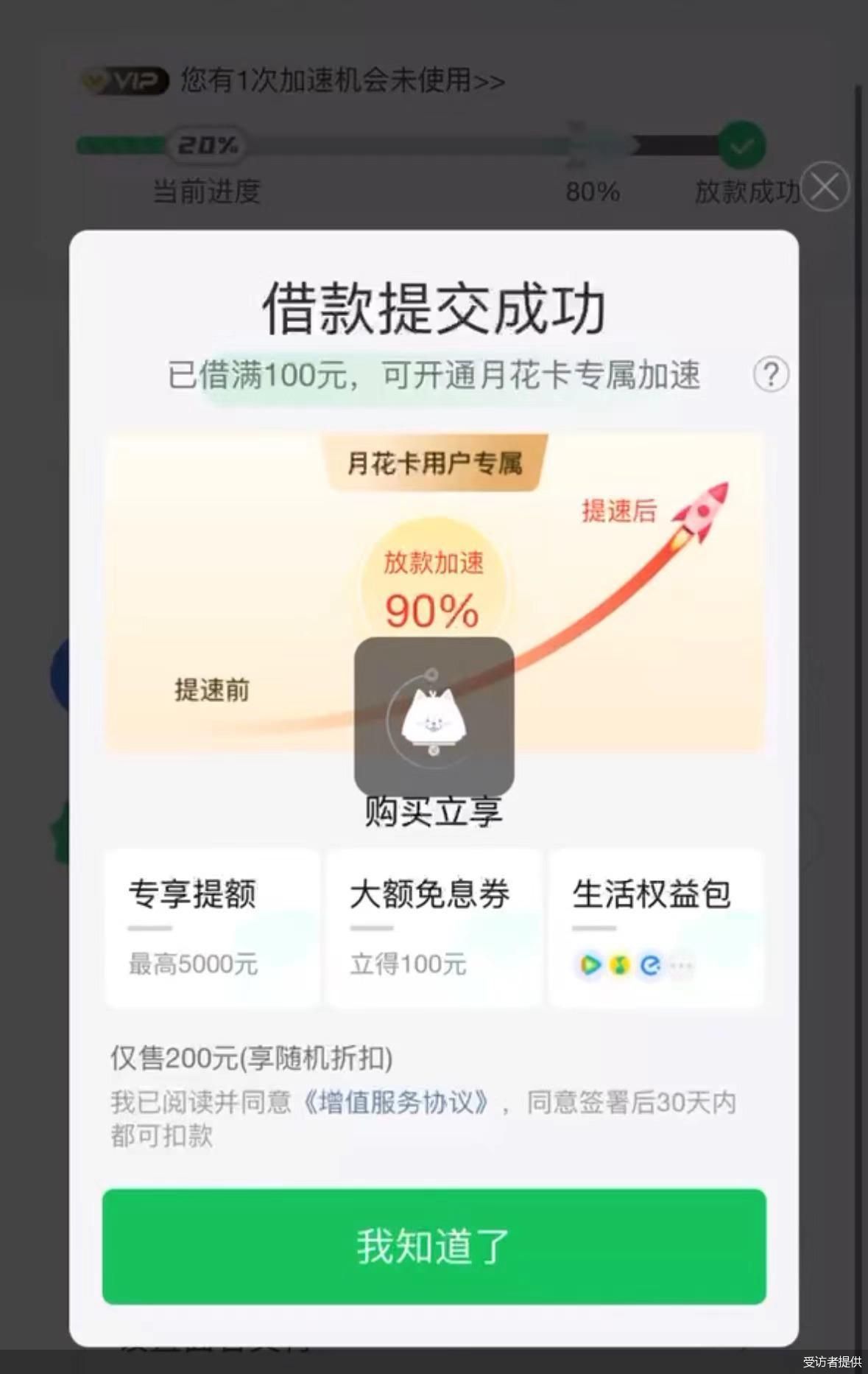 貸款利率36%，融擔費比利息還高，省唄借款“不省心”