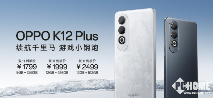 OPPO K12 Plus發(fā)布：搭載6400mAh電池，1799元起