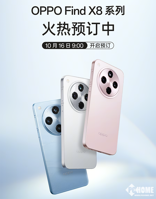 OPPO Find X8系列開啟預(yù)訂 定義旗艦纖薄新設(shè)計(jì)