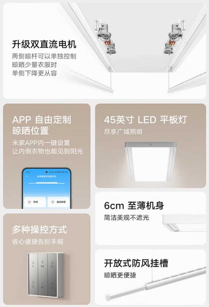 小米米家智能雙控晾衣機開啟預售：雙直流電機、LED 平板燈，首發(fā) 1249 元  第11張