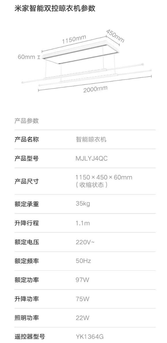 小米米家智能雙控晾衣機開啟預售：雙直流電機、LED 平板燈，首發(fā) 1249 元  第12張