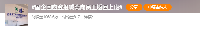 員工離崗16年，這家A股公司登報(bào)喊話：回來上班！