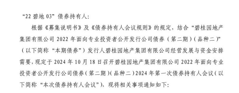 涉及萬達商管股權(quán)轉(zhuǎn)讓，碧桂園提前兌付“22碧地03”債券本金及利息