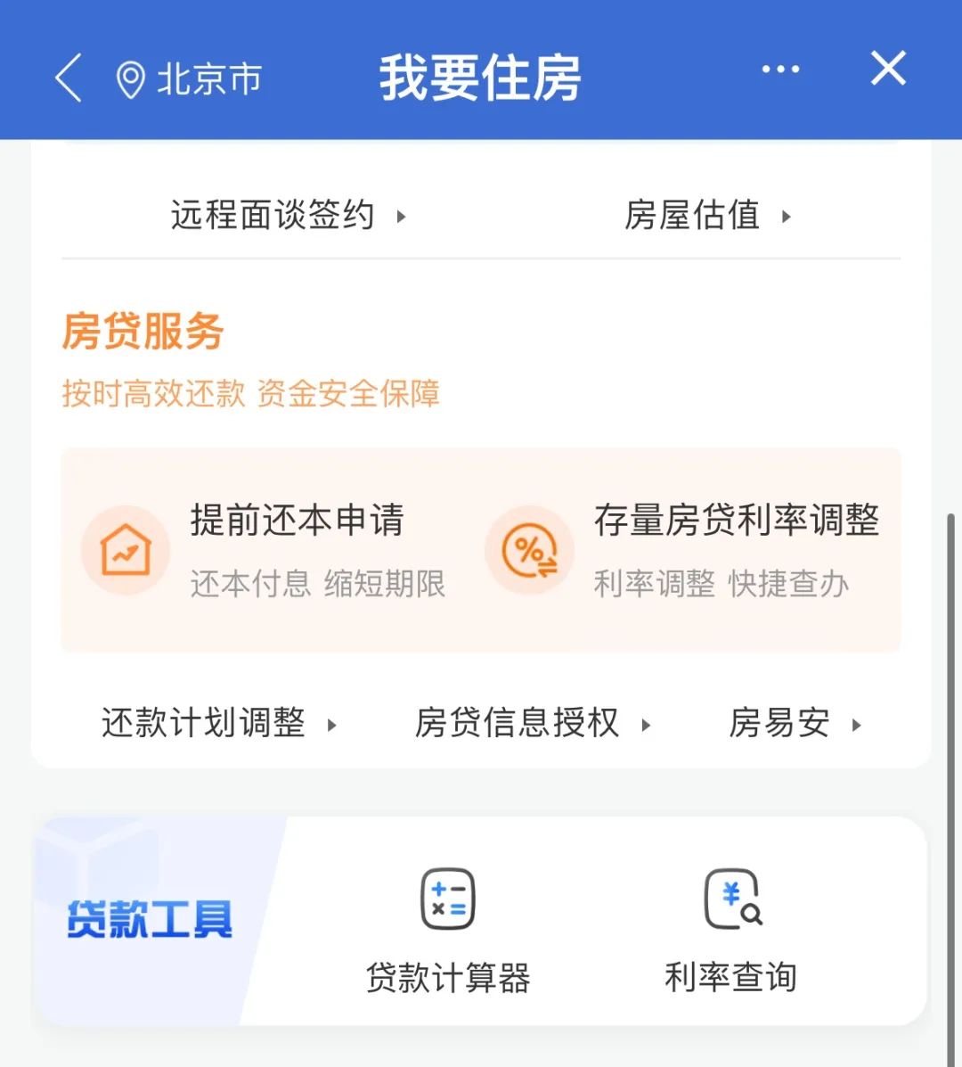 工行、建行等上線查詢功能，你的存量房貸利率能降多少？