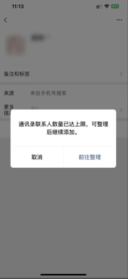 微信可以查找單刪好友了：只有iOS能用