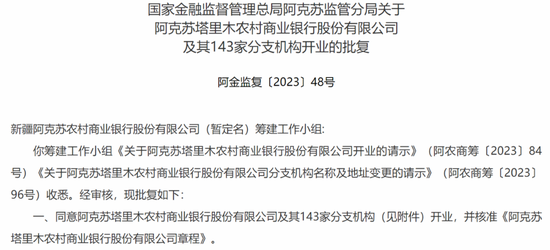 又一家銀行獲批籌建！什么信號？