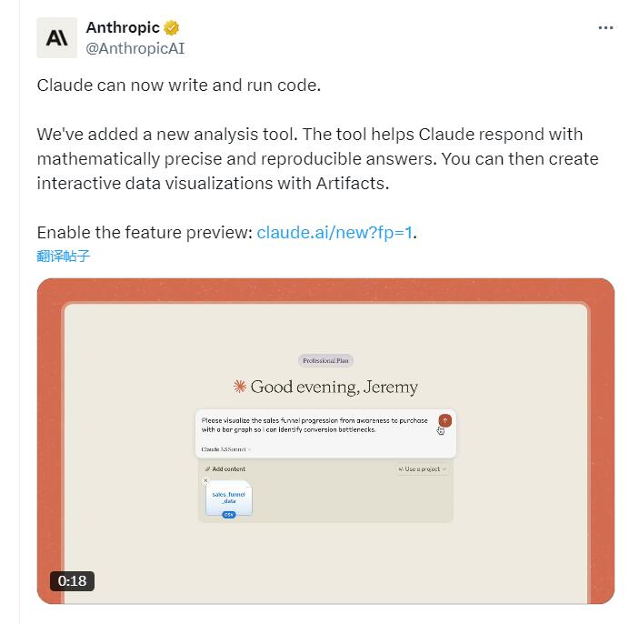 OpenAI勁敵Anthropic升級(jí)AI助手，Claude可寫網(wǎng)頁(yè)代碼，更像數(shù)據(jù)分析師