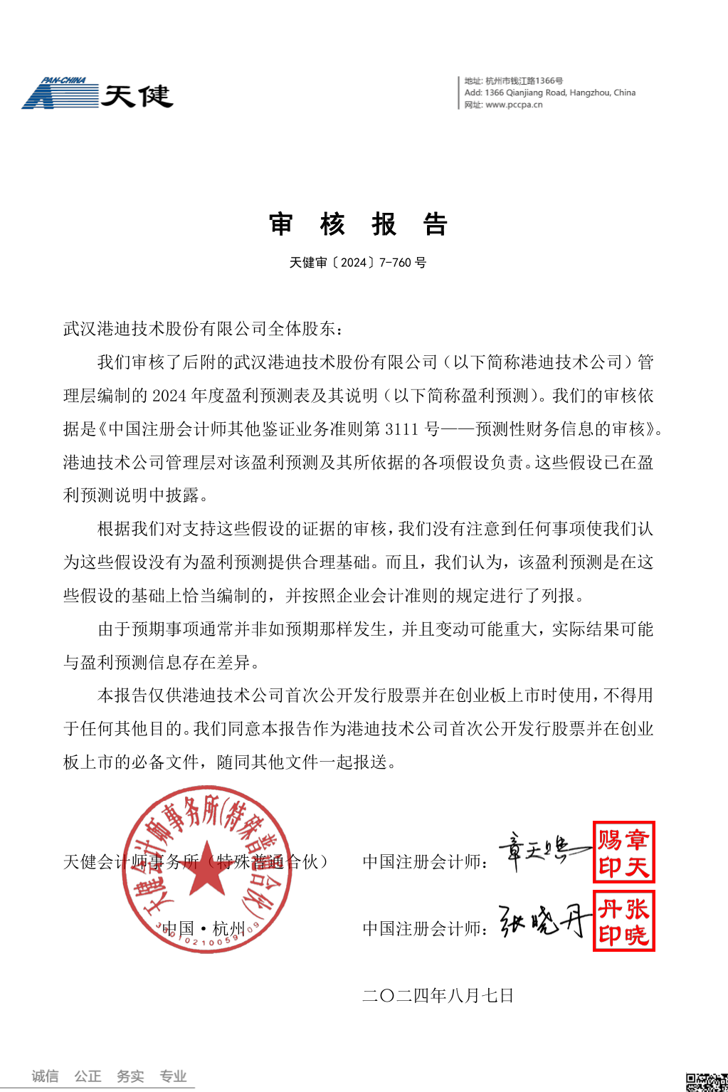 IPO企業(yè)需要做盈利預測么？1年、2年還是3年？三大交易有什么要求？三家IPO企業(yè)被要求出具2024年盈利預測報告！