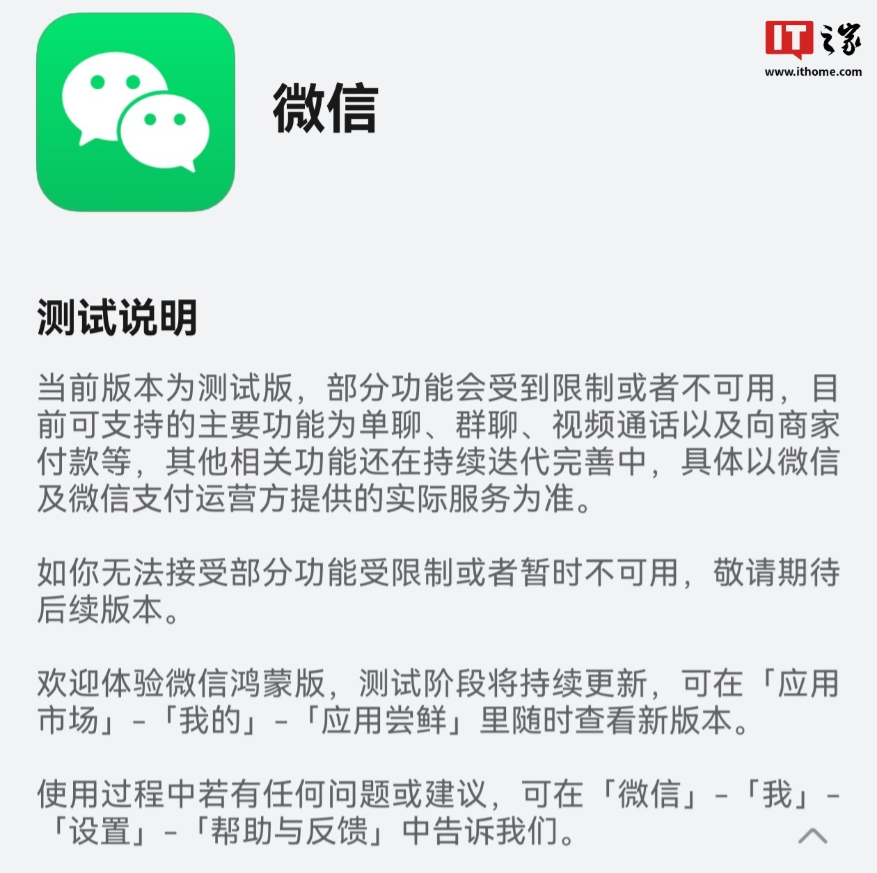 消息稱微信純血鴻蒙原生版 V1.0.0.44 云控解鎖紅包、轉(zhuǎn)賬等功能  第1張