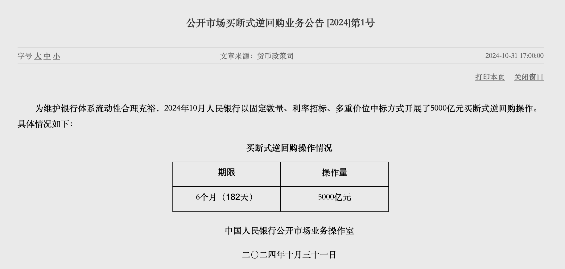 本月操作5000億元 央行買斷式逆回購(gòu)高效落地