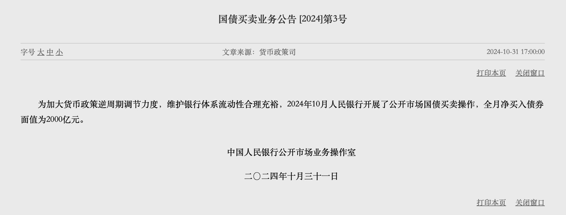 本月操作5000億元 央行買斷式逆回購(gòu)高效落地