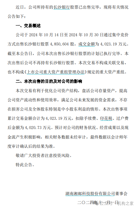 股東清倉式減持！長沙銀行三季度業(yè)績喜憂參半  第1張