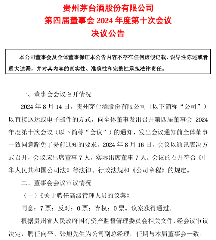 剛剛！茅臺(tái)酒銷售公司新董事長(zhǎng)到位！飛天茅臺(tái)價(jià)格也反彈  第3張